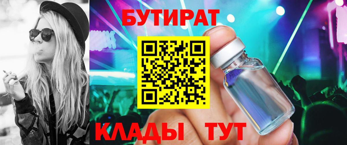 БУТИРАТ 99% Сокол