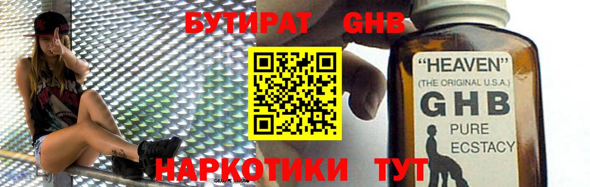 Сокол  Бутират бутандиол  Вход с VPN 