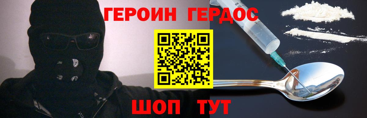 Героин хмурый  Вход с VPN  Сокол 