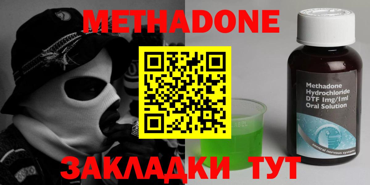 Метадон кристалл Сокол